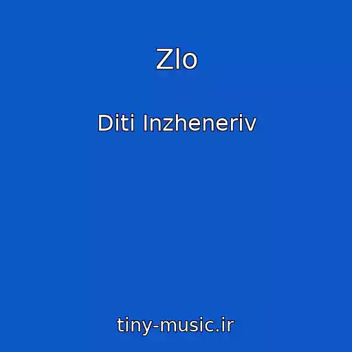 کاور آهنگ Zlo از Dіti Іnzhenerіv