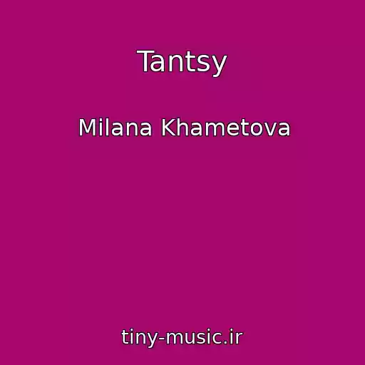 کاور آهنگ Tantsy از Milana Khametova