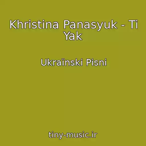 کاور آهنگ Khristina Panasyuk - Ti Yak از Ukraїnskі Pіsnі