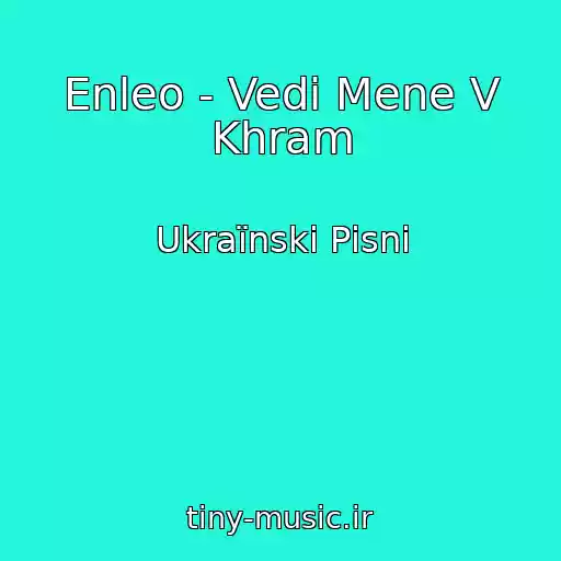 کاور آهنگ Enleo - Vedi Mene V Khram از Ukraїnskі Pіsnі