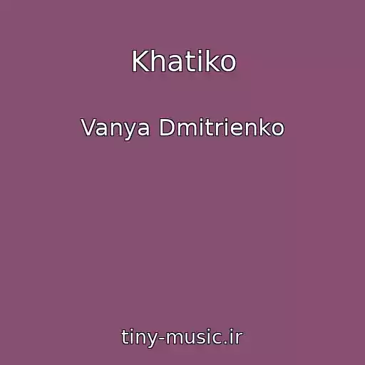 کاور آهنگ Khatiko از Vanya Dmitrienko