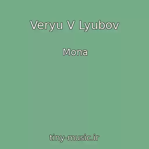 کاور آهنگ Veryu V Lyubov از Mona