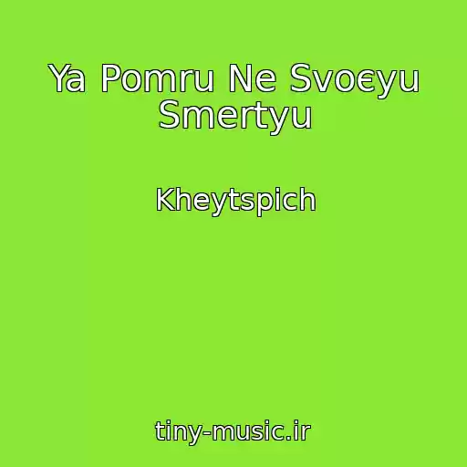 کاور آهنگ Ya Pomru Ne Svoєyu Smertyu از Kheytspіch