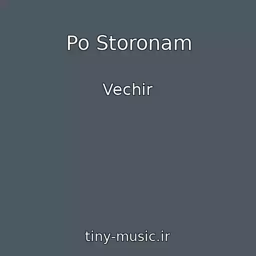کاور آهنگ Po Storonam از Vechir