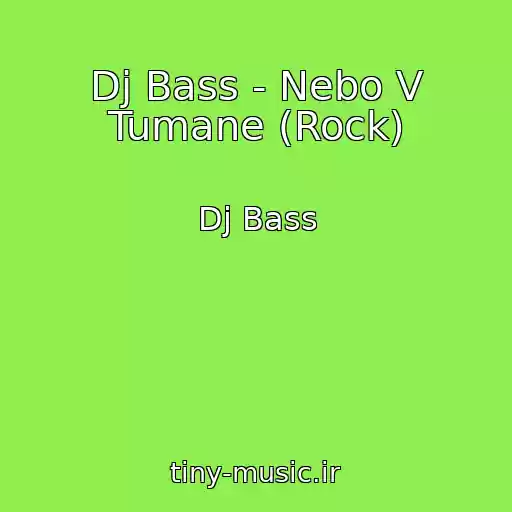 کاور آهنگ Dj Bass - Nebo V Tumane (Rock) از Dj Bass