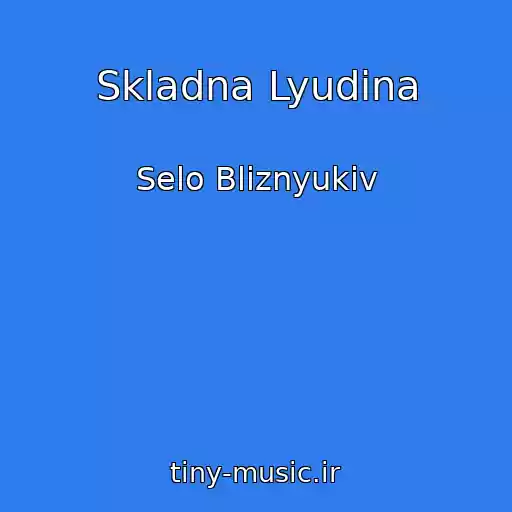 کاور آهنگ Skladna Lyudina از Selo Bliznyukіv