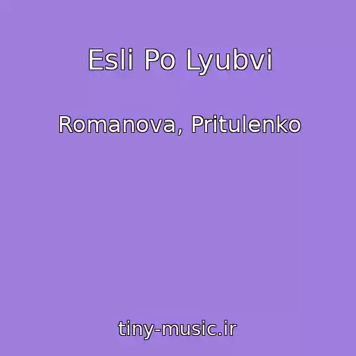 کاور آهنگ Esli Po Lyubvi از Romanova, Pritulenko