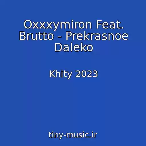 کاور آهنگ Oxxxymiron Feat. Brutto - Prekrasnoe Daleko از Khity 2023