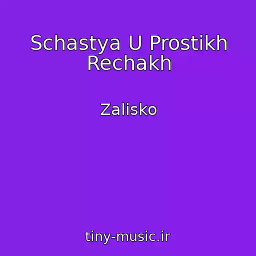 کاور آهنگ Schastya U Prostikh Rechakh از Zalіsko