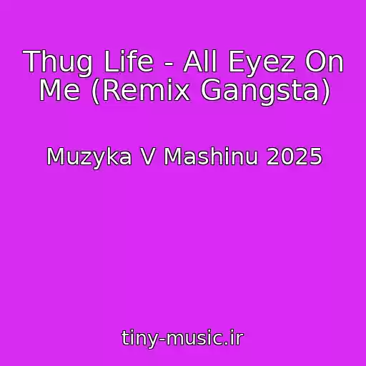 کاور آهنگ Thug Life - All Eyez On Me (Remix Gangsta) از Muzyka V Mashinu 2025