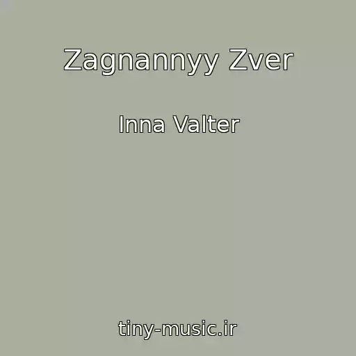 کاور آهنگ Zagnannyy Zver از Inna Valter
