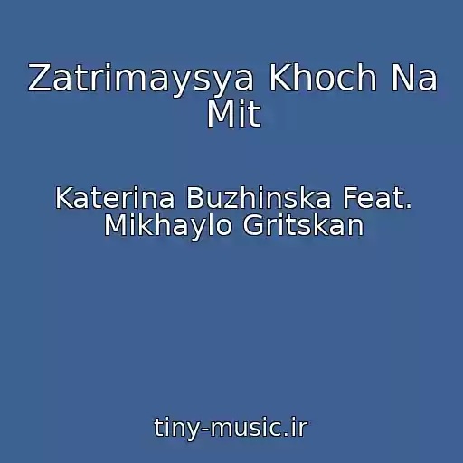 کاور آهنگ Zatrimaysya Khoch Na Mit از Katerina Buzhinska Feat. Mikhaylo Gritskan