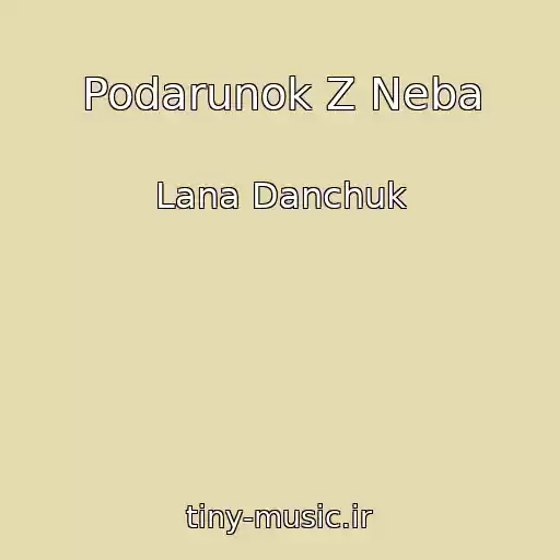 کاور آهنگ Podarunok Z Neba از Lana Danchuk