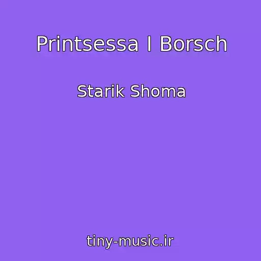 کاور آهنگ Printsessa I Borsch از Starik Shoma