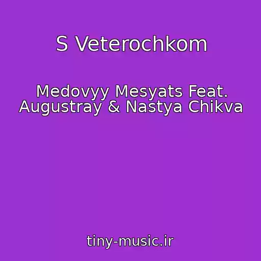 کاور آهنگ S Veterochkom از Medovyy Mesyats Feat. Augustray & Nastya Chikva