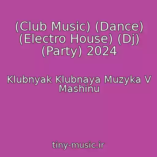 کاور آهنگ (Club Music) (Dance) (Electro House) (Dj) (Party) 2024 از Klubnyak Klubnaya Muzyka V Mashinu