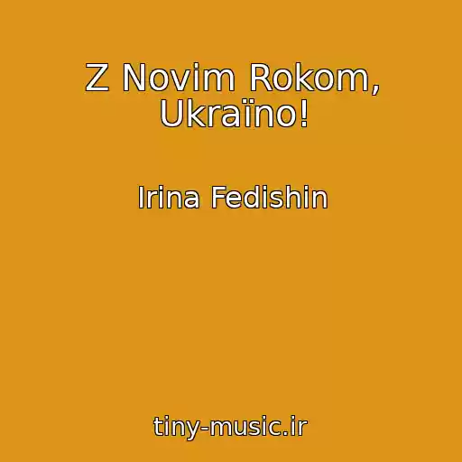کاور آهنگ Z Novim Rokom, Ukraїno! از Іrina Fedishin