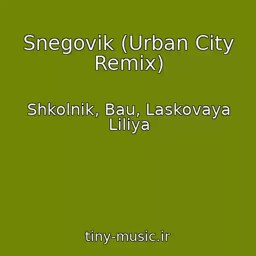 کاور آهنگ Snegovik (Urban City Remix) از Shkolnik, Bau, Laskovaya Liliya