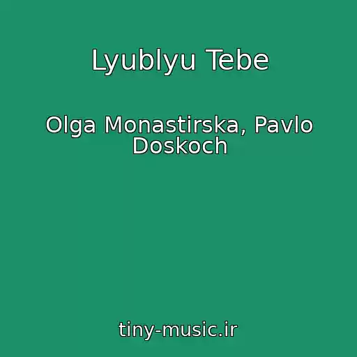 کاور آهنگ Lyublyu Tebe از Olga Monastirska, Pavlo Doskoch