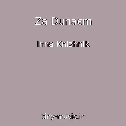 کاور آهنگ Za Dunaєm از Іnna Knizhnik