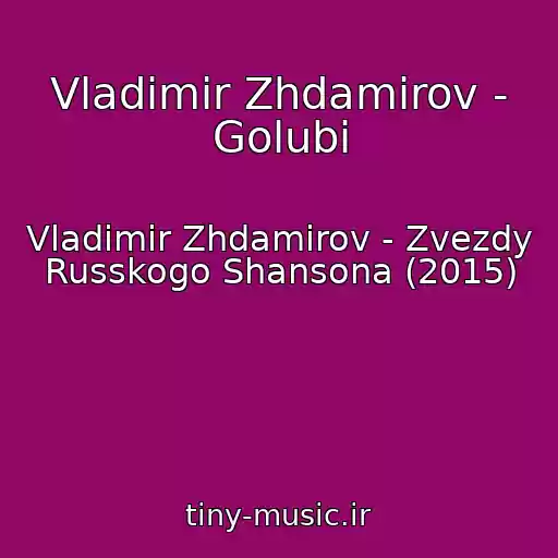 کاور آهنگ Vladimir Zhdamirov - Golubi از Vladimir Zhdamirov - Zvezdy Russkogo Shansona (2015)