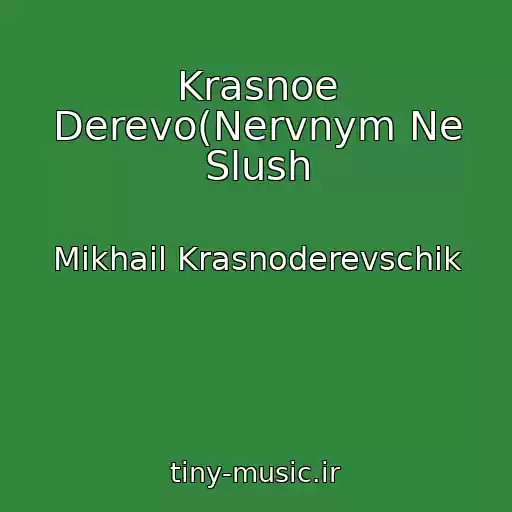کاور آهنگ Krasnoe Derevo(Nervnym Ne Slush از Mikhail Krasnoderevschik