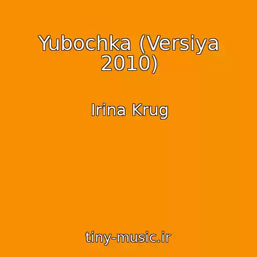 کاور آهنگ Yubochka (Versiya 2010) از Irina Krug