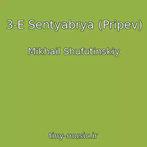 کاور آهنگ 3-E Sentyabrya (Pripev) از Mikhail Shufutinskiy