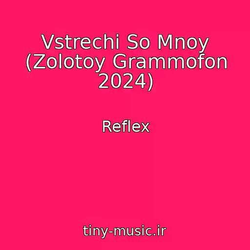 کاور آهنگ Vstrechi So Mnoy (Zolotoy Grammofon 2024) از Reflex