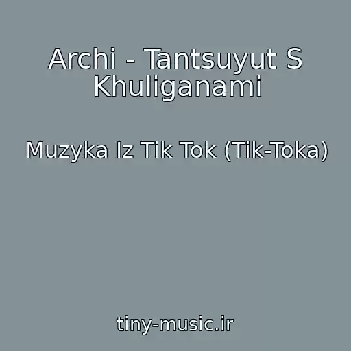 کاور آهنگ Archi - Tantsuyut S Khuliganami از Muzyka Iz Tik Tok (Tik-Toka)