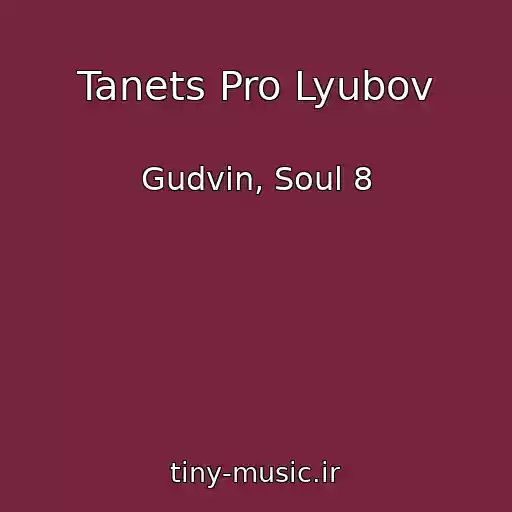 کاور آهنگ Tanets Pro Lyubov از Gudvin, Soul 8