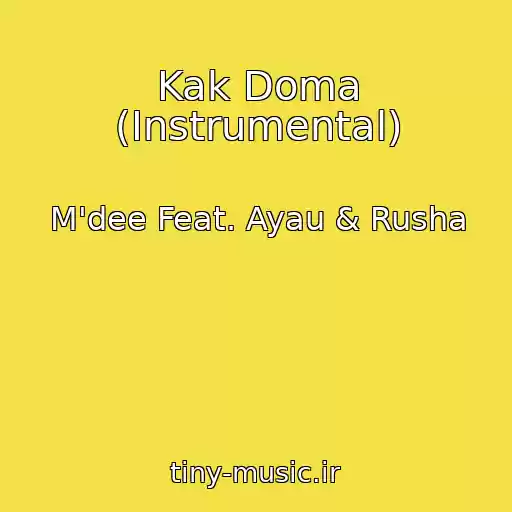 کاور آهنگ Kak Doma (Instrumental) از M'dee Feat. Ayau & Rusha
