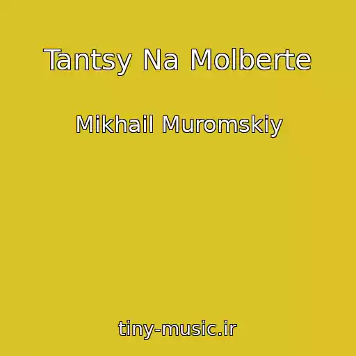 کاور آهنگ Tantsy Na Molberte از Mikhail Muromskiy
