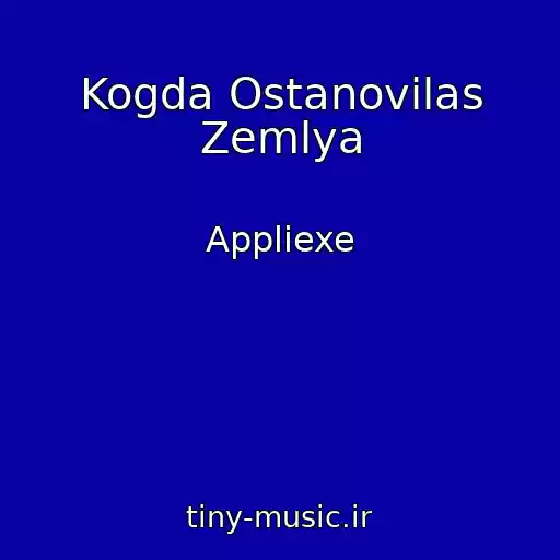 کاور آهنگ Kogda Ostanovilas Zemlya از Appliexe