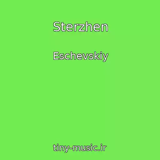 کاور آهنگ Sterzhen از Eschevskiy