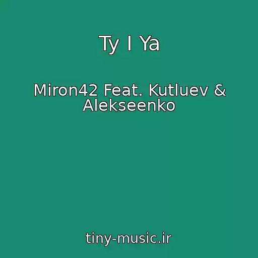کاور آهنگ Ty I Ya از Miron42 Feat. Kutluev & Alekseenko
