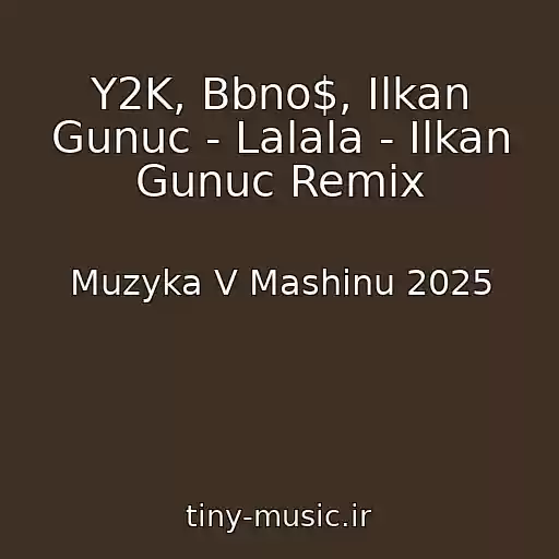 کاور آهنگ Y2K, Bbno$, Ilkan Gunuc - Lalala - Ilkan Gunuc Remix از Muzyka V Mashinu 2025
