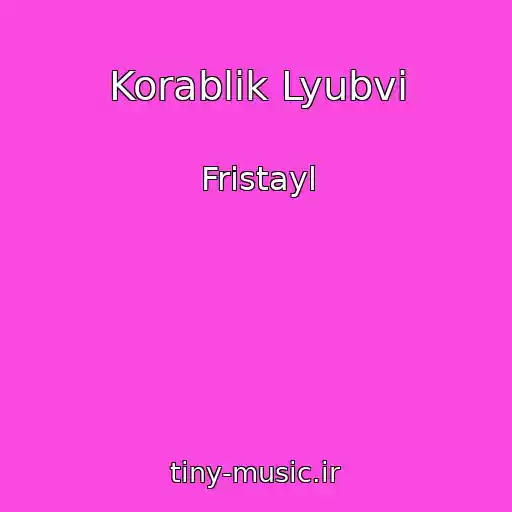 کاور آهنگ Korablik Lyubvi از Fristayl