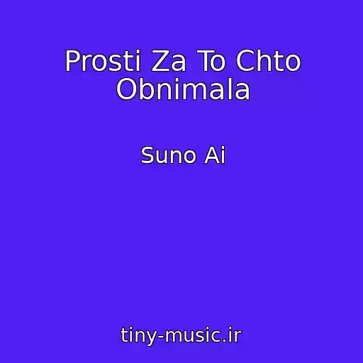 کاور آهنگ Prosti Za To Chto Obnimala از Suno Ai