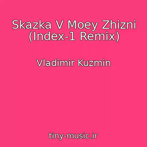 کاور آهنگ Skazka V Moey Zhizni (Index-1 Remix) از Vladimir Kuzmin