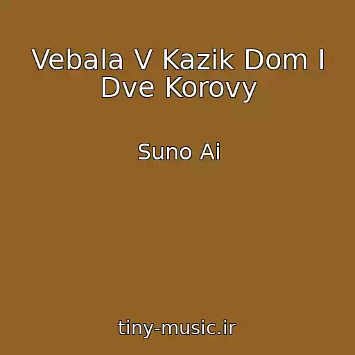 کاور آهنگ Vebala V Kazik Dom I Dve Korovy از Suno Ai