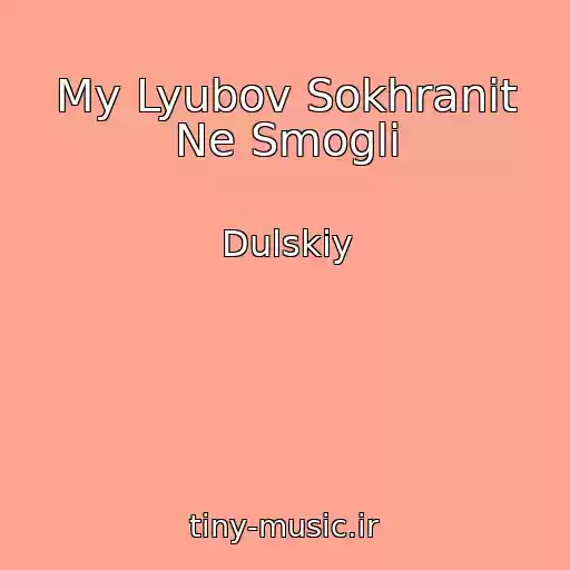 کاور آهنگ My Lyubov Sokhranit Ne Smogli از Dulskiy