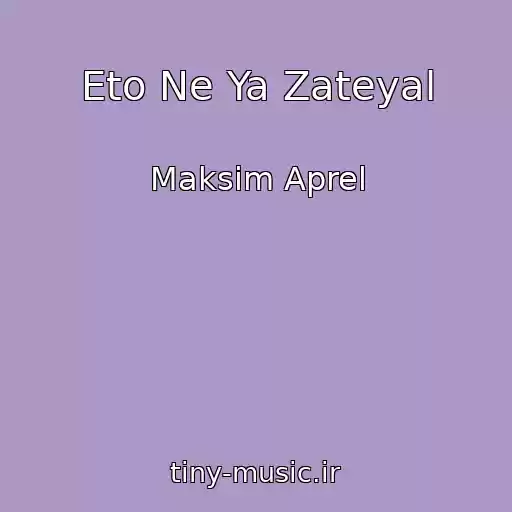 کاور آهنگ Eto Ne Ya Zateyal از Maksim Aprel