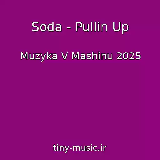 کاور آهنگ Soda - Pullin Up از Muzyka V Mashinu 2025