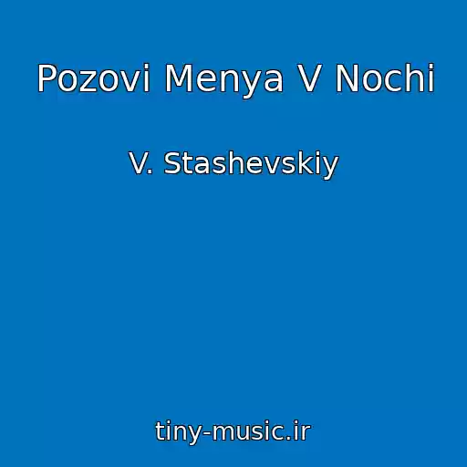 کاور آهنگ Pozovi Menya V Nochi از V. Stashevskiy