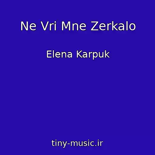کاور آهنگ Ne Vri Mne Zerkalo از Elena Karpuk