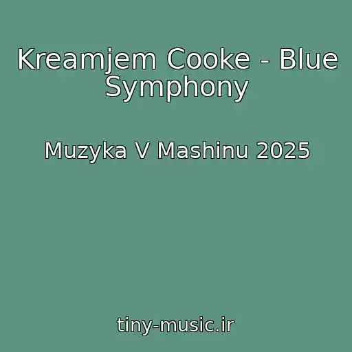 کاور آهنگ Kreamjem Cooke - Blue Symphony از Muzyka V Mashinu 2025
