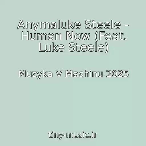 کاور آهنگ Anymaluke Steele - Human Now (Feat. Luke Steele) از Muzyka V Mashinu 2025
