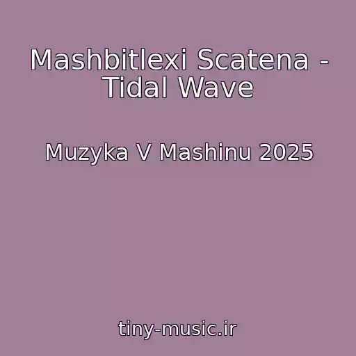 کاور آهنگ Mashbitlexi Scatena - Tidal Wave از Muzyka V Mashinu 2025