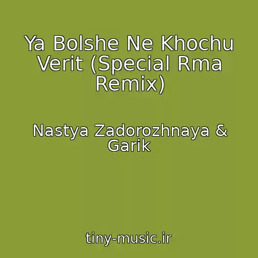 کاور آهنگ Ya Bolshe Ne Khochu Verit (Special Rma Remix) از Nastya Zadorozhnaya & Garik